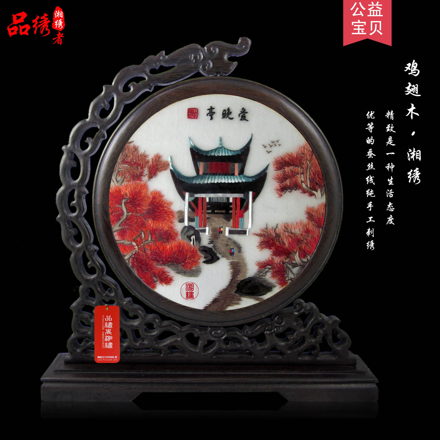 湘绣精品 爱晚亭桔子洲湖南风景名胜 双面绣摆件 礼品 纯手工刺绣