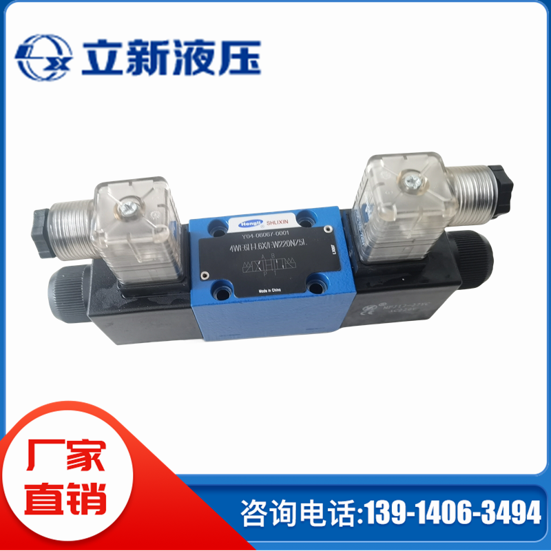 SHLIXIN上海立新4WE6E-L6X/EG24NZ5L电磁阀4WE6D/J/G/H/EW220-50