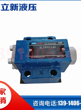 现货供应SL10PA1-L4X上海立新SHLIXIN液控单向阀SV15GA2管式安装