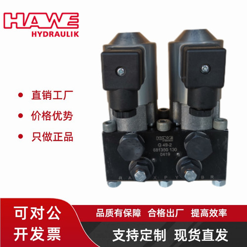 HAWE哈威G-49-2-G24截止式换向阀G22-0-G24 GZ3-1-A24液压电磁阀