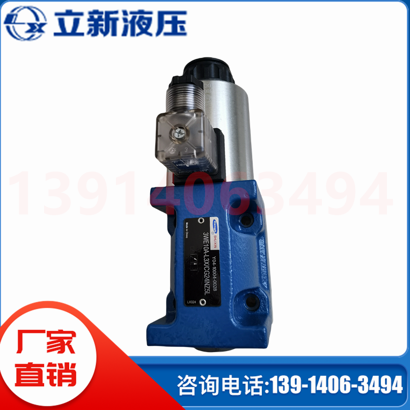 4WE10D-L5X/EG24NZ5L上海立新SHLIXIN电磁换向阀3WE10A-L3X电磁阀