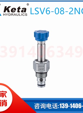 LSV6-08-2NCSP克泰KETA插装阀电磁阀LSV-08-2NCSP-LM LSV2-10-4CO