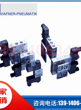 HV 531 701 MNH510 701 01 MNH 311 701德国哈夫纳HAFNER电磁阀