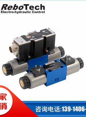 ReboTech比例阀伺服阀4WRAE 4WREE 4WRZE 4WRKE 4WRPEH替代力士乐