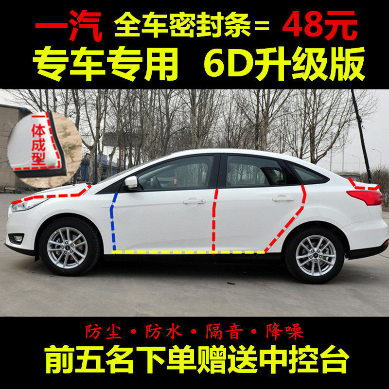 一汽森雅S80R7M80威志V5骏派A70D60夏利n5n7汽车密封条隔音防尘条