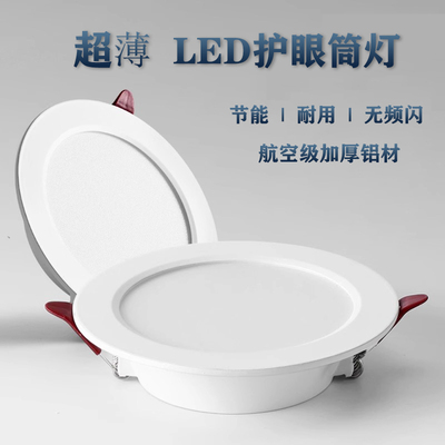 筒灯嵌入式超薄led射灯天花灯家用客厅吊顶窄边开孔7.5mm孔灯洞灯