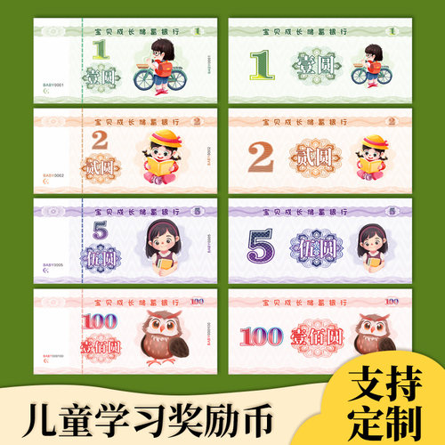 奖励币学习币儿童玩具纸币游戏币钱币幼儿园奖励贴纸游戏钱