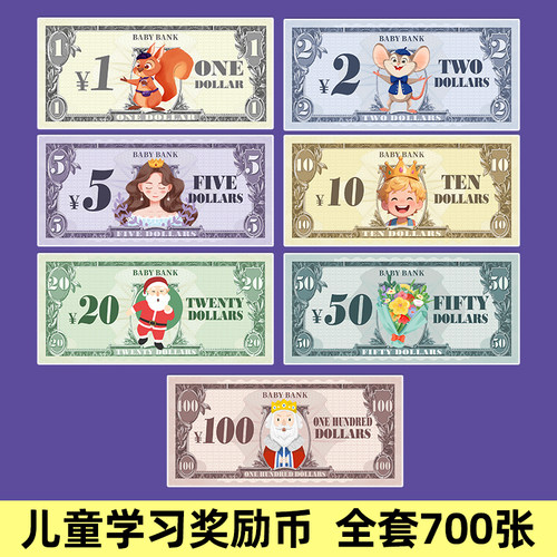 美元奖励币学习币儿童玩具纸币游戏币钱币幼儿园奖励贴纸游戏钱