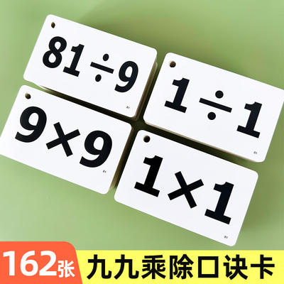 二年级口诀九九教具乘法除法