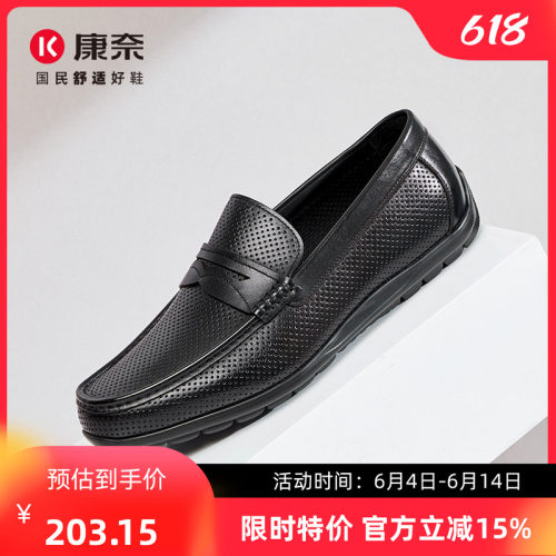 康奈舒适透气乐福鞋镂空皮鞋