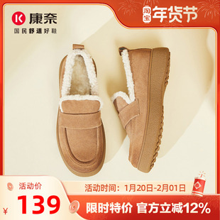 康奈官方女鞋冬季保暖棉鞋雪地靴圆头厚底加绒毛毛鞋乐福鞋女
