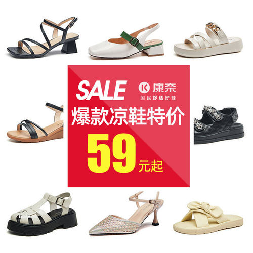 康奈女鞋清仓凉鞋舒适透气凉拖鞋