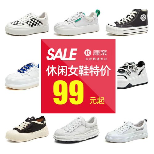 康奈百搭板鞋休闲鞋舒适小白鞋子