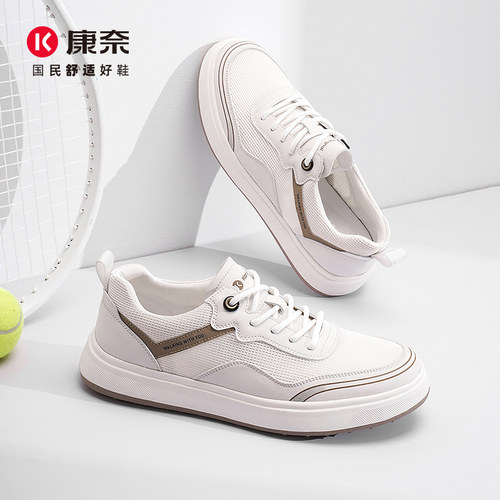 康奈舒适透气休闲板鞋小白鞋