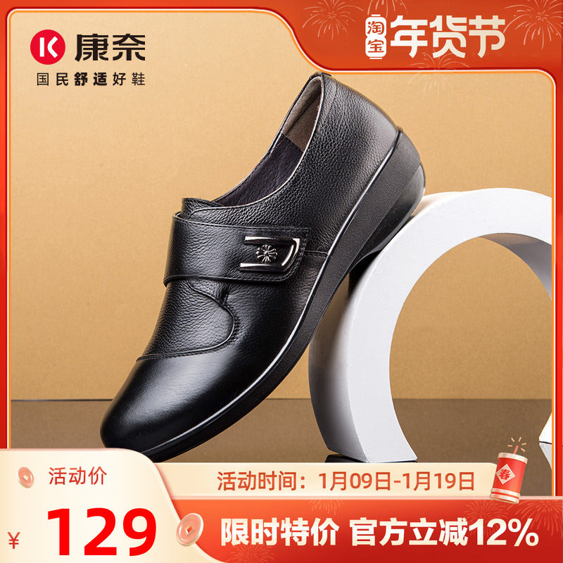 康奈女鞋软面皮奶奶鞋平底舒适防滑休闲中老年妈妈鞋真皮深口单鞋,女鞋,深口单鞋,淘宝优惠券,粉丝福利购,淘宝优惠卷