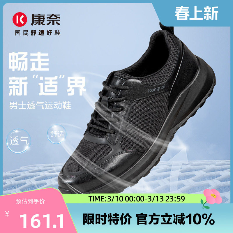 康奈男鞋舒适运动鞋休闲皮鞋跑步鞋通勤健步鞋时尚百搭舒适工作鞋