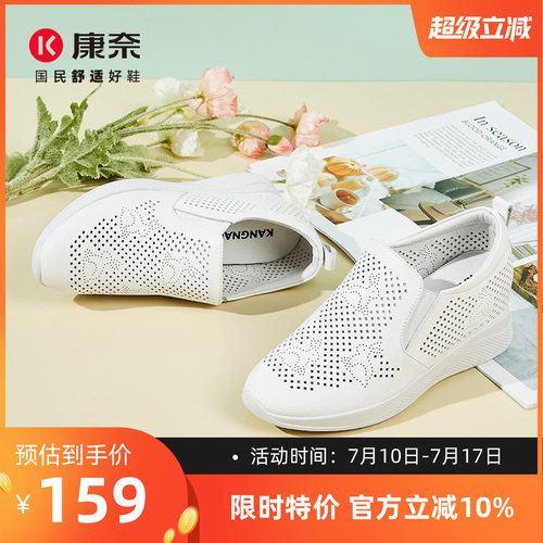 康奈休闲百搭内增高冲孔小白鞋