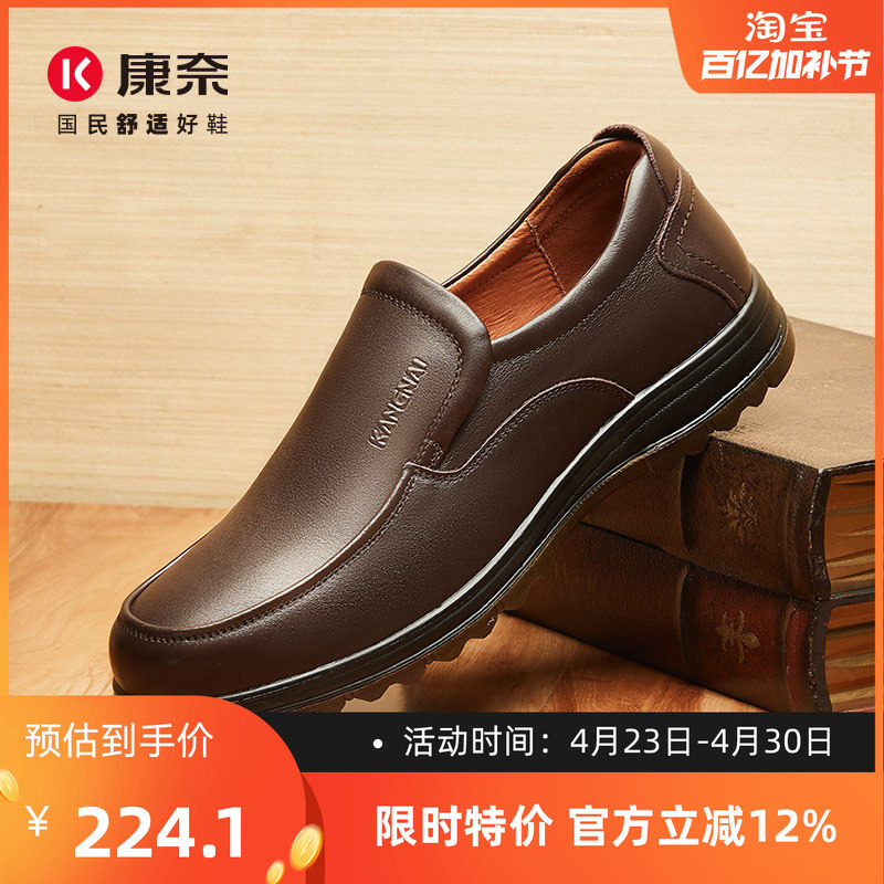 康奈男鞋官方正品真皮中老年皮鞋男单鞋商务舒适休闲防滑爸爸鞋子