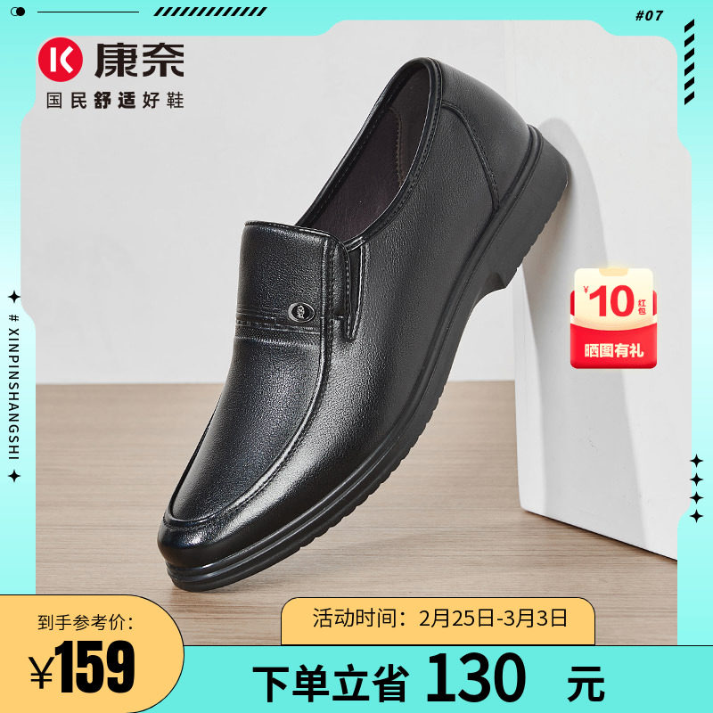 康奈官方男鞋2024年春季新品商务休闲皮鞋男士中老年爸爸鞋父亲鞋