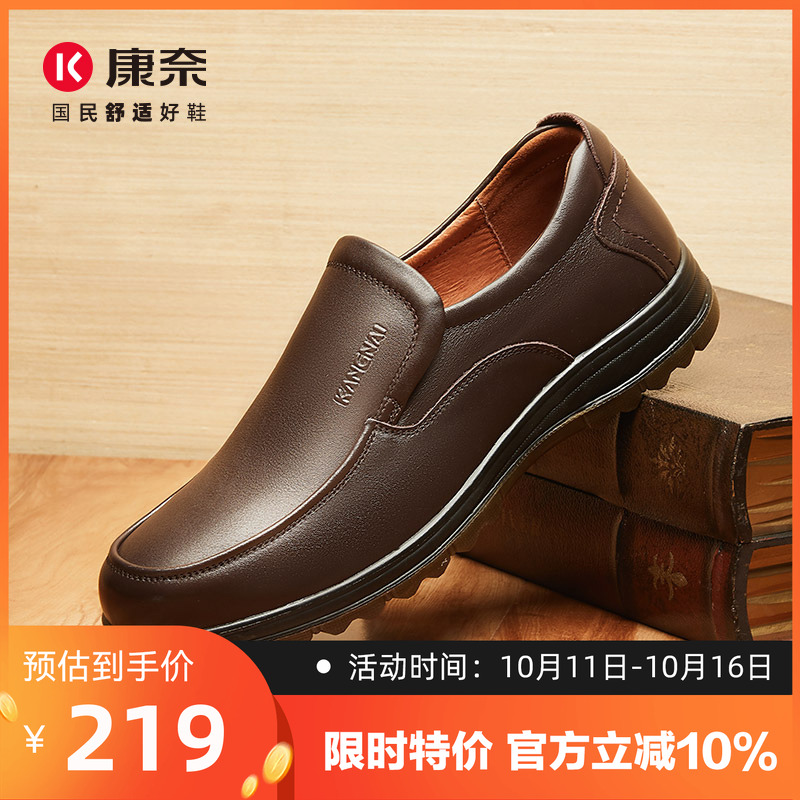 康奈男鞋官方正品真皮中老年皮鞋男单鞋商务舒适休闲防滑爸爸鞋子