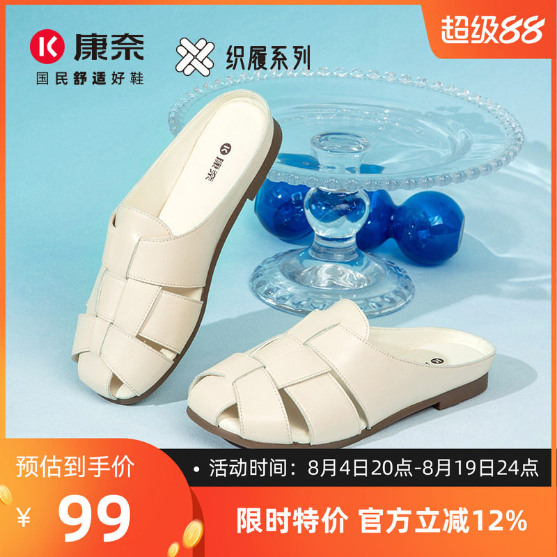 康奈女鞋包头拖鞋舒适半拖鞋通勤