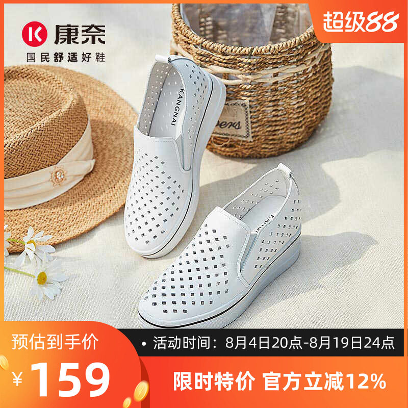 康奈冲孔小白鞋透气内增高板鞋