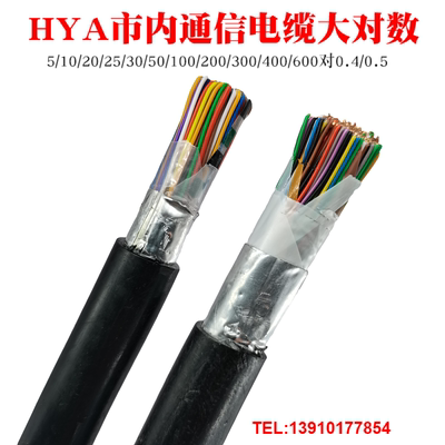 hya大对数电缆通信电话线纯铜芯