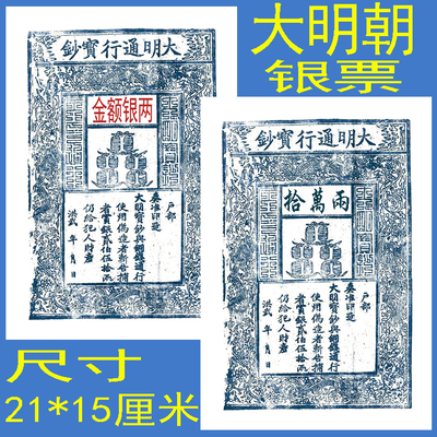 明代大明朝银票定制游戏道具剧本杀钱币票证密室逃脱更改文字内容
