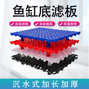 鱼缸底滤板滤材垫板隔离板底部过滤板龟缸垫高乌龟晒台过滤网格板