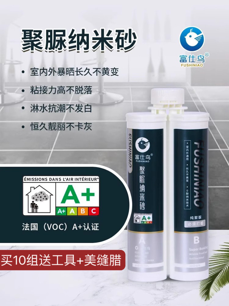 富仕鸟天冬聚脲美缝剂瓷砖地砖专用防水家用室内外耐黄彩砂填缝剂图片