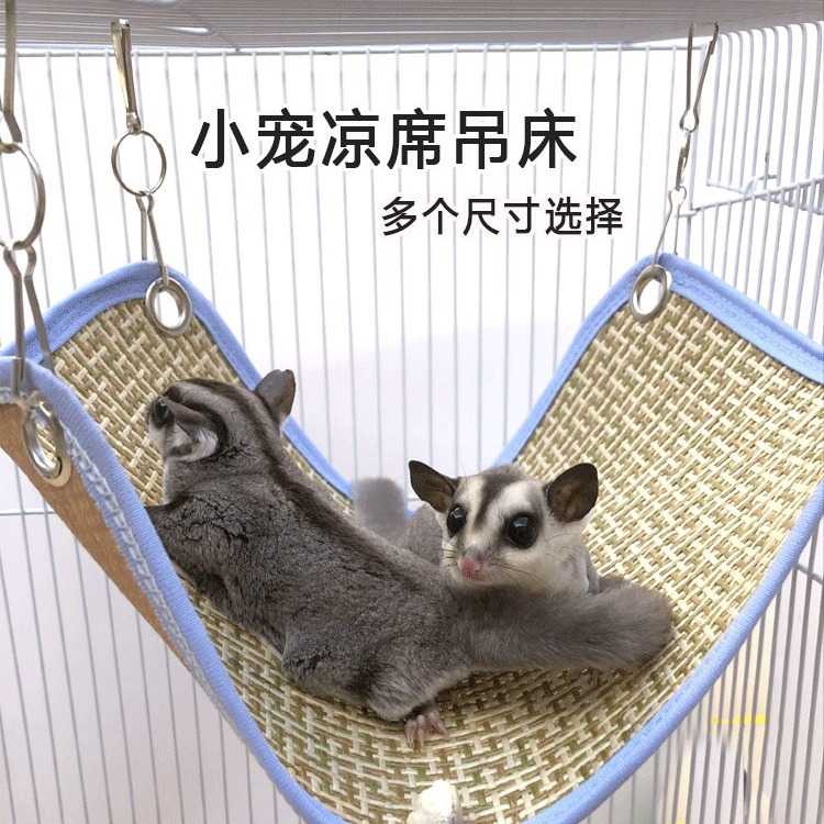 松鼠凉席吊床飞鼠蜜袋鼯龙猫仓鼠花枝鼠豚鼠凉席吊床降温吊窝用品