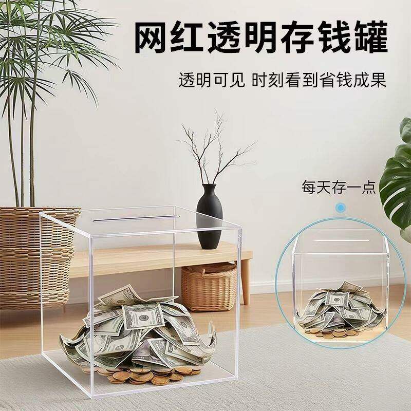 创意存钱罐只进不出大容量保险箱零钱罐网红透明亚克力储蓄不可取