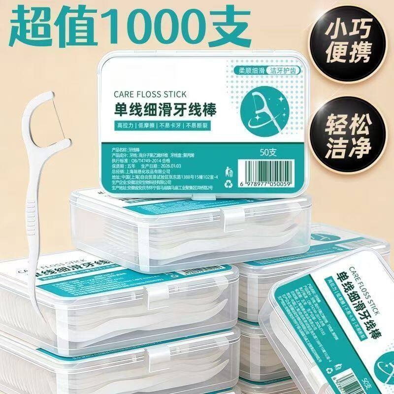 剔牙线超细牙线棒家庭装牙线成人一次性牙签牙线医用无菌独立包装图片