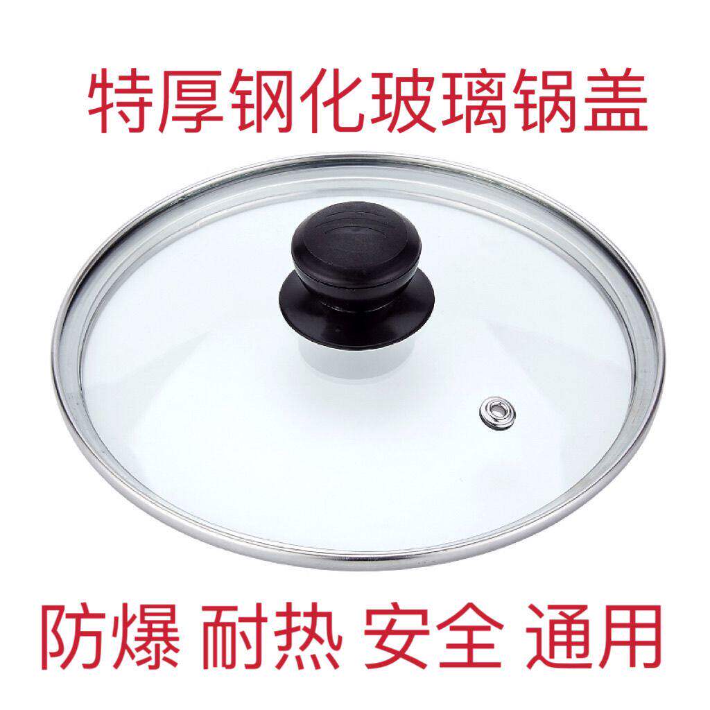 苏泊尔通用锅盖家用钢化玻璃32cm炒锅30/28/26透明耐高温炒菜盖子