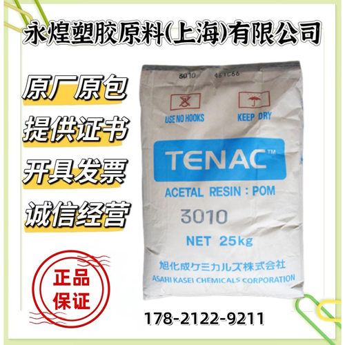 POM 日本旭化成 7054 成型速度改性 抗静电 耐磨 控制杆等专用料