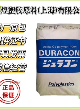 POM日本宝理DW-03A 注塑级高刚性高强度耐磨级耐油汽车部件聚甲醛