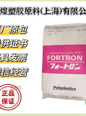 PPS 日本宝理 1140A6 玻纤增强GF40% 耐高温 阻燃V0 高抗冲原料粒