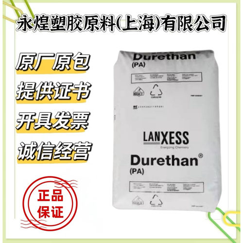 PA66 德国朗盛 AKV35H2.0 热稳定 耐热老化 35%玻纤增强塑胶原料