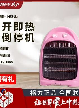 格力取暖器NSJ-8a家用小太阳电暖节能省电小型办公室速热远红外