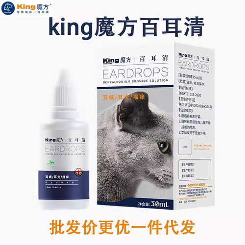 King魔方百耳清宠物猫咪洗耳液狗狗洁耳液猫