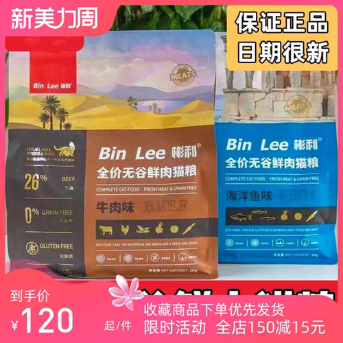 彬利全价猫粮1.5kg无谷鲜肉增肥发腮牛肉大粒全阶段高蛋白猫主粮