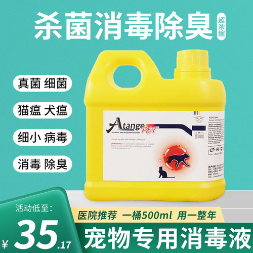 奥福健宠物专用家用狗狗猫咪除臭剂去尿味真菌细菌消毒液环境喷雾