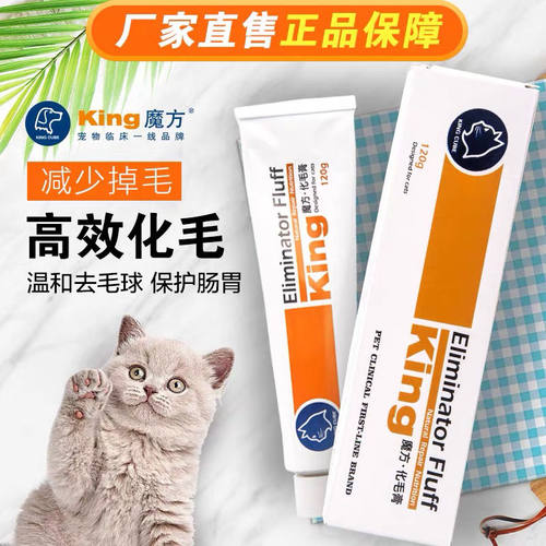 King魔方化毛膏猫咪专用吐毛球去排毛调理肠胃美英短幼猫成营养膏
