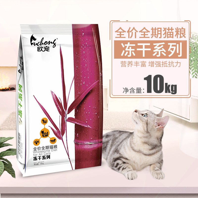 欧宠猫粮10kg幼猫成猫通用型猫全价膨化粮
