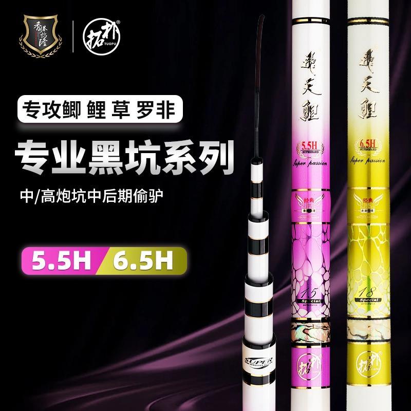 香港怡隆 飞天鲤5.5H 6.5H7.5H黑坑偷驴飞磕飞抄超硬19调黑坑鱼竿