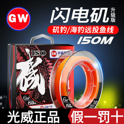 光威闪电矶鱼线耐磨超强拉力矶钓线尼龙线海钓线鱼线渔具用品