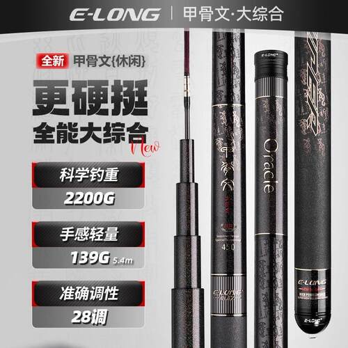 香港怡隆 甲骨文轻量大综合超轻超硬28偏19调湖库野钓鲤草钓鱼竿