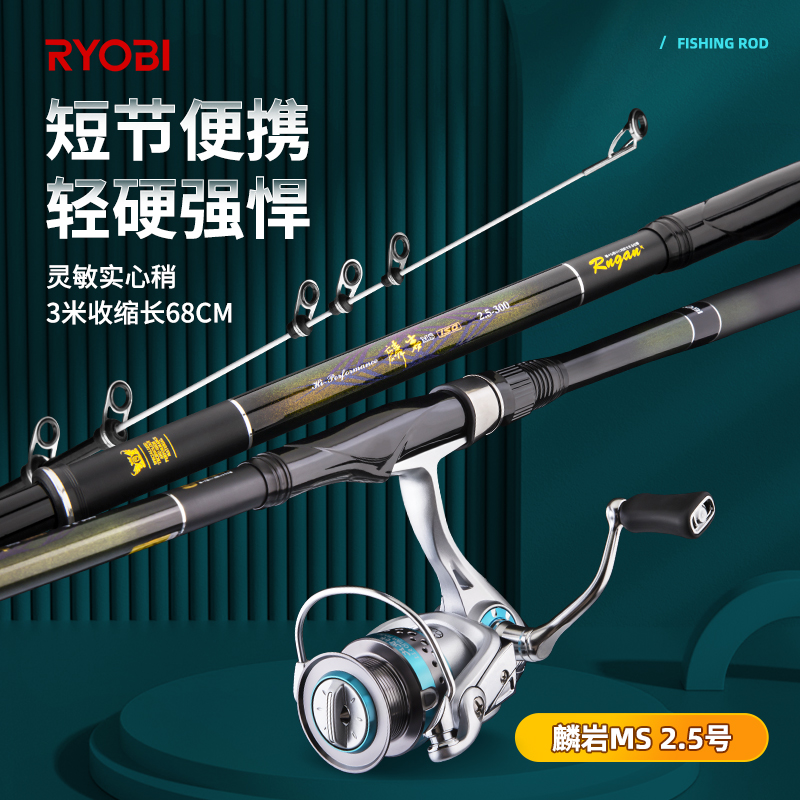 RYOBI利优比矶钓 麟岩MS 2.5号中短节矶竿远投滑漂超轻日本矶钓杆