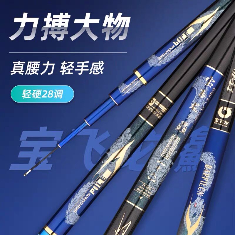 宝飞龙鱻轻硬28调高碳综合竿2022新款台钓竿竞技大师版鱼竿