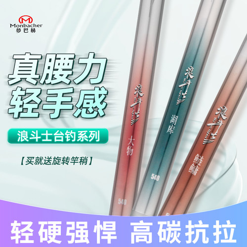 Monbacher/梦巴赫台钓